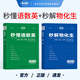 考點幫2026新版秒背政史地秒解物化生秒懂語數(shù)英知識大全助力新高考考點三合一合訂本高考快速提分文綜高中高一高二高三政治歷史地理物理化學生物語文數(shù)學英語復(fù)習輔導資料基礎(chǔ)知識手冊高中輔導書知識清單 【理科