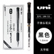 uni中性筆UM-153防水速記水筆1.0mm商務(wù)辦公黑筆粗字簽字筆速干順滑筆記紅藍領(lǐng)導老板BOSS簽名太字 黑色10支/整盒
