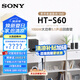 索尼（SONY）2025年新品HT-S60 1000W大功率5.1實(shí)體聲道后環(huán)繞回音壁Soundbar家庭影院電視音響杜比全景聲