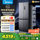 美的（Midea）真香系列M60雙系統(tǒng)508十字四門家用冰箱超薄平嵌雙循環(huán)大容量底部散熱BCD-508WUSPZM(E)星塵砂