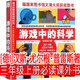 游戲中的科學 [德]漢斯·尤爾根·普雷斯著三年級上冊必讀課外書小學生正版全套玩轉(zhuǎn)科學全套海南山西人民出版社彩圖版非注音版 游戲中的科學 [德]漢斯·尤爾根·普雷斯著