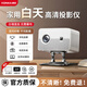 康佳投影儀H4Pro超高清家用家庭影院4k解碼白天可用墻上臥室客廳會議室辦公專用小型便攜移動投影機 康佳H4Pro 新品旗艦/高亮高清 送旋轉支架