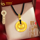 中國黃金平安扣黃金項(xiàng)鏈女足金小胖福吊墜七夕情人節(jié)禮物送女朋友老婆生日 足金乾坤圈小胖福項(xiàng)鏈-黑