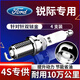 湃速19-25款福特銳際1.5T 2.0T雙銥金火花塞原廠原裝汽車專用4只9924