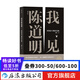 我見陳道明 后浪正版 陳道明40年演藝生涯回顧 解密老戲骨的表演秘籍 影視人物書籍