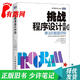【正版舊書 少量筆記】挑戰(zhàn)程序設(shè)計(jì)競賽2 算法和數(shù)據(jù)結(jié)構(gòu)[日]渡部有隆人民郵電出版社978711