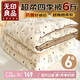 無印良品抗菌超柔纖維被子春秋空調(diào)被秋冬被家用雙人6斤200*230cm小熊院長
