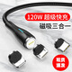 嘉玘磁吸數據線(xiàn)扁頭無(wú)線(xiàn)充電器線(xiàn)適用OPPO安卓typec蘋(píng)果數據線(xiàn)三合一 1.2米黑色【120W快充】 1線(xiàn)1磁頭【安卓】
