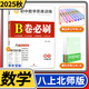 2025秋B卷必刷八年級上冊數(shù)學北師大版初中8年級八上思維訓練專題強化輔導資料b卷狂練刷題初中同步練習冊教輔書