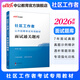 中公教育2025社區(qū)工作者考試面試公開招聘用書教材真題題庫(kù)：面試一本通+面試通關(guān)題庫(kù)綜合基礎(chǔ)知識(shí) 2本套 廣西北京河北江蘇湖北遼寧上海天津山西社區(qū)網(wǎng)格員考試真題 【社區(qū)工作者】面試通關(guān)題庫(kù)1本