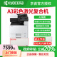京瓷8124cidn M8224 8130cidn彩色A3激光打印機復(fù)印機網(wǎng)絡(luò)雙面大型辦公復(fù)合機家用 京瓷8124cidn【雙面輸搞器+網(wǎng)口+單紙盒】