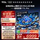 TCL電視 85T7L Pro 85英寸 QD-Mini LED 蝶翼星曜屏 萬象分區(qū) 絢彩XDR 2200nits 超薄 國家補貼 85英寸 黑色
