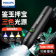 飛利浦（PHILIPS）照玉石手電筒強光專用鑒定365nm紫光燈翡翠珠寶文玩驗鈔檢測手電