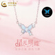 中國(guó)黃金（CHINA GOLD）S925銀項(xiàng)鏈女款輕奢百搭星光蝴蝶翩翩吊墜節(jié)日生日禮物送女友愛(ài)人 星光蝴蝶翩翩項(xiàng)鏈+品牌禮盒