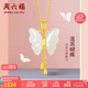 周六福 女款蝴蝶和田白玉金鑲玉吊墜佳禮 吊墜(不含鏈)七夕情人節(jié)禮物 