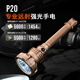 ACEBEAM P20超亮手電筒強(qiáng)光軍工巡邏專用大容量長續(xù)航戶外充電野外搜救燈 沙色-SFT-90X 強(qiáng)光遠(yuǎn)射 腳下不黑