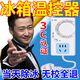 冰箱溫控器通用全自動(dòng)除冰霜調節冰柜節能省電溫度控制神器正i品i 【一鍵除霜】3c安全認證豪華升級版