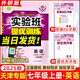 2025秋實驗班提優(yōu)訓(xùn)練七年級英語上冊天津?qū)Ｓ猛庋邪鎃Y版 天津初一實驗班七年級上冊英語同步練習(xí)冊學(xué)霸必刷題