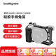斯莫格（SmallRig）適用索尼A6100/A6300/A6400相機(jī)兔籠硅膠手柄Sony單反微單上手提三腳架拓展套件拍照視頻攝影配件 硅膠手柄兔籠套件（3164B）