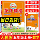 2025秋新版英才教程五年級(jí)上冊(cè)下冊(cè)語(yǔ)文數(shù)學(xué)英語(yǔ)人教版北師版 狀元筆記小學(xué)5年級(jí)課本同步筆記教材解讀同步訓(xùn)練教材全解全練 25秋-5上【數(shù)學(xué)】人教版