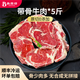 犇西詩【5斤帶骨牛肉】原切0添加帶骨牛排邊角料進口牛肉紅燒燉煮拆骨肉 【5斤】帶骨牛肉