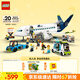 樂高（LEGO）積木拼裝城市系列60367 客運(yùn)飛機(jī)不可遙控男孩兒童玩具生日禮物
