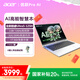 宏碁(Acer)優(yōu)躍Pro AI筆記本電腦 國(guó)家補(bǔ)貼20% 14英寸輕薄辦公商務(wù)本(Ultra5 125H 32G 1T 2.8K 120Hz)