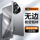 創(chuàng)新無(wú)邊框金屬氣囊殼適用華為Pura70手機(jī)殼P70ultra合金防摔Pro 無(wú)邊框金屬氣囊-光織銀 華為Pura 70