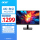 宏碁23.8英寸商用/辦公IPS 4K+HDMI/DP雙接口顯示器MG240YK biipx