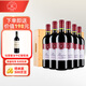 拉菲（LAFITE）珍藏梅多克波爾多干紅葡萄酒 750ml*6 法國紅酒整箱禮盒木箱裝
