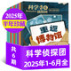【1-8月新】科學(xué)偵探團(tuán)雜志2025年1-12月【半年訂閱/全年訂閱/2024年】少兒科學(xué)大偵探離奇案件探索懸疑推理過刊 現(xiàn)貨【半年珍藏】2025年1-6月