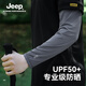 JEEP冰絲防曬袖套女防紫外線戶外騎行冰袖男手袖護(hù)臂開車冰爽袖子薄款 灰色【冰絲涼感】 均碼- 體重【50-65kg】