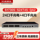 華為數(shù)通智選S1730S-S24T4S-QA2全千兆交換機24口千兆電口+4千兆光口二層Web網(wǎng)管企業(yè)級以太網(wǎng)絡(luò)分線器
