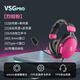 酷鉑達VSG2PRO有線(xiàn)頭戴式電腦游戲耳機手游電競FPS專(zhuān)用三角洲CS吃雞CF瓦Apex彩六聽(tīng)聲辯位 VSG Pro烈焰