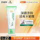百雀羚（PECHOIN）洗面奶女草本精萃水潤(rùn)保濕潔面乳95g品質(zhì)國(guó)貨送女友