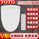 TOTO智能馬桶蓋原裝即熱式溫水沖洗家用多功能衛洗麗智能坐便蓋板 TCF3M460遙控款 V型【自動(dòng)翻蓋】