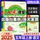 【科目版本可選】2025秋七彩課堂五年級上冊小學(xué)生五年級上教材同步講解五下課堂筆記五年級下冊隨堂筆記五上教材全解解讀輔導資料書(shū) 【五年級上】語(yǔ)文 人教版