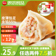 思念手打天下豬肉白菜水餃 (400g+200g）*2 60只 早餐食品蒸餃鍋貼