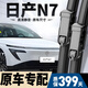 朔川東風(fēng)日產(chǎn)N7雨刮器原廠(chǎng)原裝雨刷膠條25/26款尼桑n7無(wú)骨靜音雨刷片 日產(chǎn)N7【25-26款】前雨刮一對