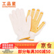 工品星 棉線(xiàn)手套 勞保手套 12雙 棉線(xiàn)點(diǎn)塑 加厚耐磨 涂膠防滑點(diǎn)膠 工程施工 均碼 黃點(diǎn)膠