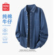 名創(chuàng  )優(yōu)品（MINISO）牛仔襯衫男款秋季純棉襯衣深藍丹寧風(fēng)水洗長(cháng)袖工裝外套 中藍 3XL