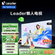 統(tǒng)帥（Leader）【懶人電視】海爾L75F6C Pro 75英寸144Hz高刷4+64GB護(hù)眼4K游戲AI電視以舊換新國家補(bǔ)貼20%一級