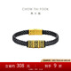 周大福潮酷回紋足金黃金轉(zhuǎn)運珠配黑色皮繩男款 20cm  EOR1293七夕