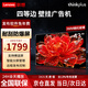 聯(lián)想（Lenovo）43英寸壁掛廣告機(jī) 高清顯示屏 餐廳電子屏顯示器 遠(yuǎn)程播放 分屏輪播 廣告發(fā)布一體機(jī) DS43