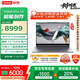 聯(lián)想筆記本電腦YOGA Pro 14 AI元啟 14.5英寸輕薄本銳龍AI 9 365 32G 1T 3K高刷觸控屏【國家補(bǔ)貼20%】