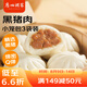 廣州酒家利口福 黑豬肉小籠包300g*3袋 36個(gè)  黑豬肉餡 兒童早餐 面點(diǎn)速食 包子