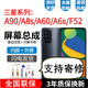 悅克 三星F52 A60 A8S A90屏幕總成A6S G8870 E5260 A6060觸摸液晶顯示屏 F52/E5260/黑色屏幕【不帶框】純原三星物料