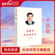 【央視網(wǎng)】習(xí)近平談治國理政 第五卷 平裝版 精裝版 外文出版社 習(xí)近平談治國理政第五卷 平裝版