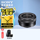 索尼（SONY）APS-C 半畫幅 標(biāo)準(zhǔn)變焦鏡頭 E口變焦鏡頭  風(fēng)光  人像  旅游 抓拍 家用 16-50黑色(拆機(jī)版）