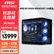 微星（MSI）AMD 銳龍R9 9950X/RX9070XT顯卡游戲高端電競組裝電腦主機建模渲染設計4K剪輯Ai千幀電競DIY組裝機 配置四：R9 9950X+RX9070XT新品